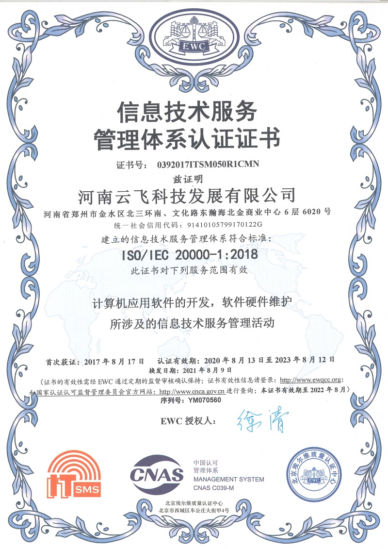 云飛科技獲信息技術(shù)服務(wù)管理體系認(rèn)證，提升計(jì)算機(jī)信息技術(shù)咨詢(xún)服務(wù)新高度